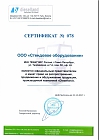 Сертификат дилера/полномочий от компании DIESELLAND (Эстония)